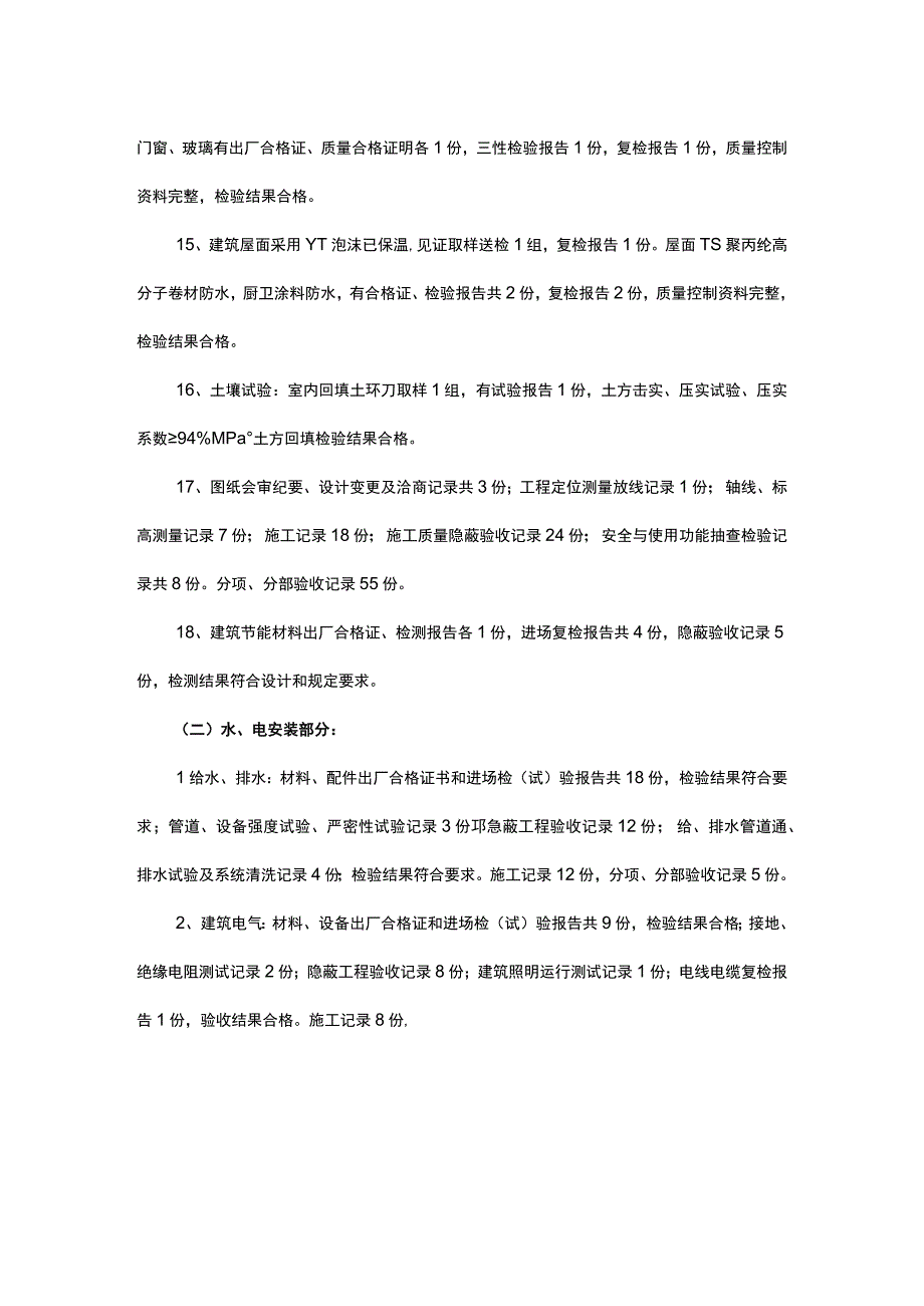 监理单位主体结构验收发言稿-范例.docx_第3页