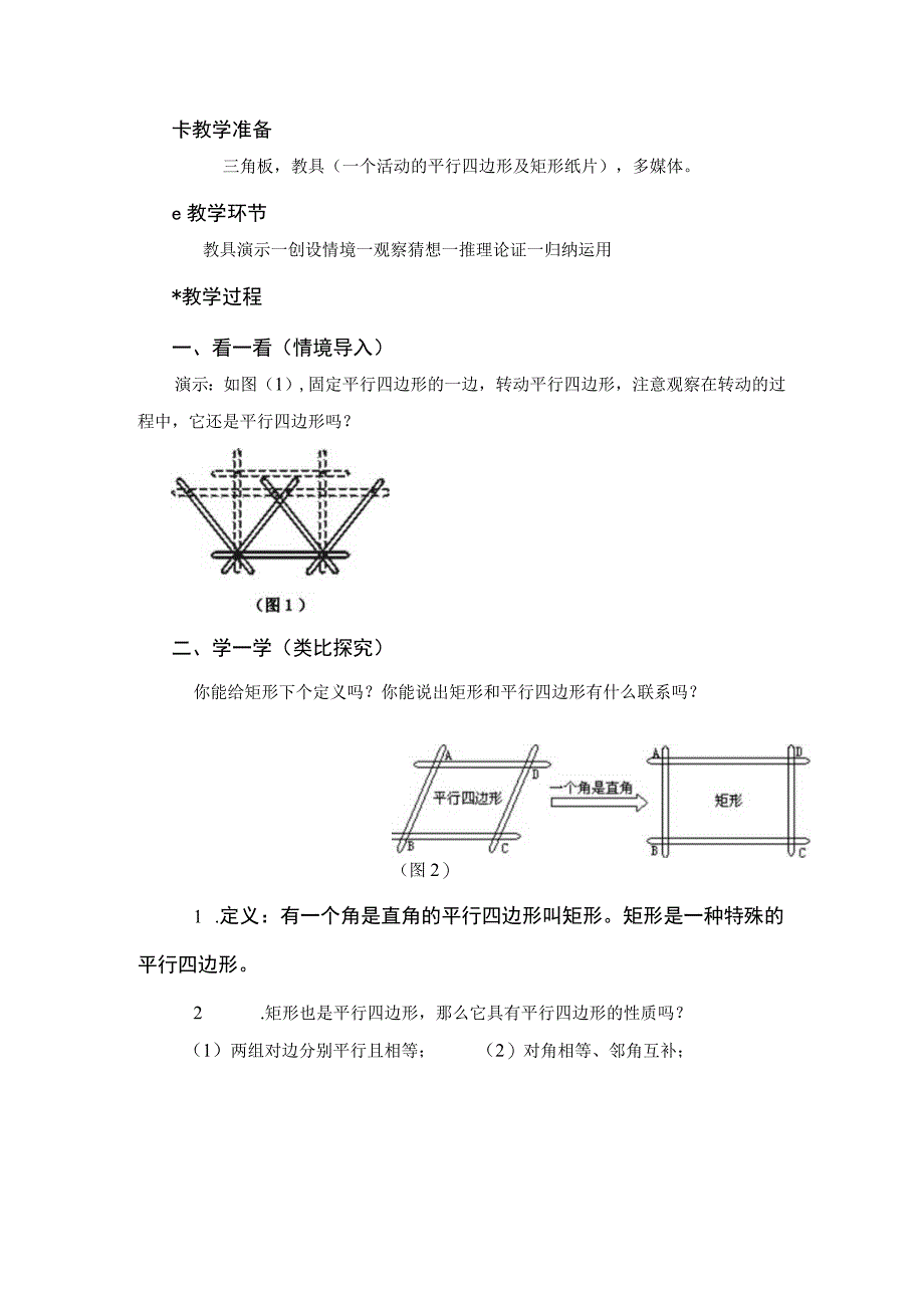 矩形的性质教学设计.docx_第2页