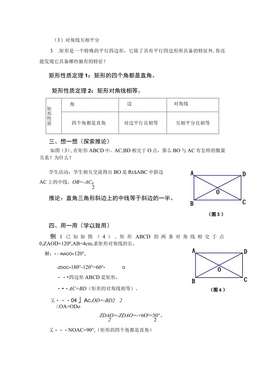 矩形的性质教学设计.docx_第3页