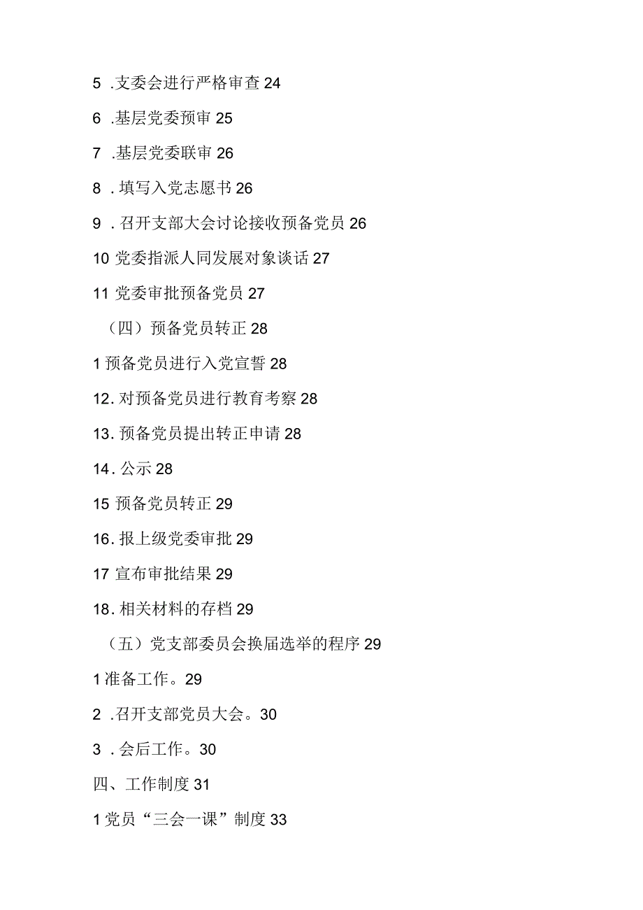 社会领域党建知识手册.docx_第3页