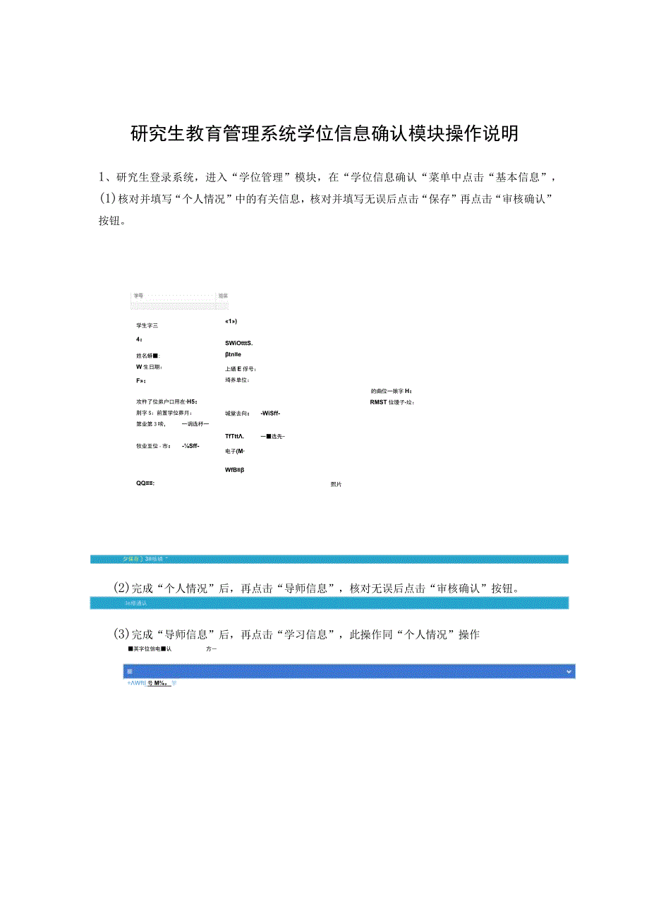 研究生教育管理系统学位信息确认模块操作说明.docx_第1页