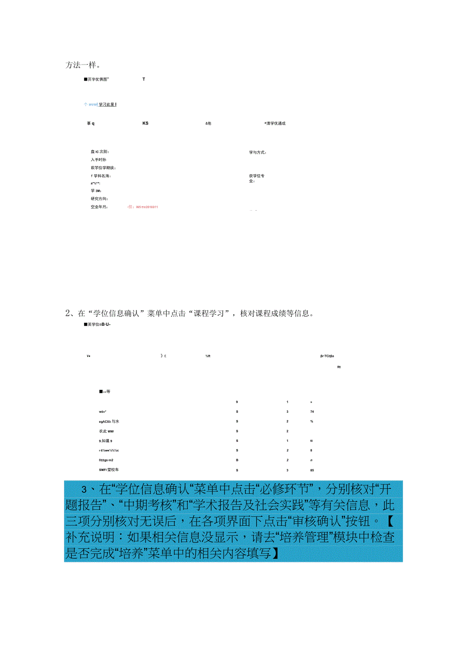 研究生教育管理系统学位信息确认模块操作说明.docx_第2页