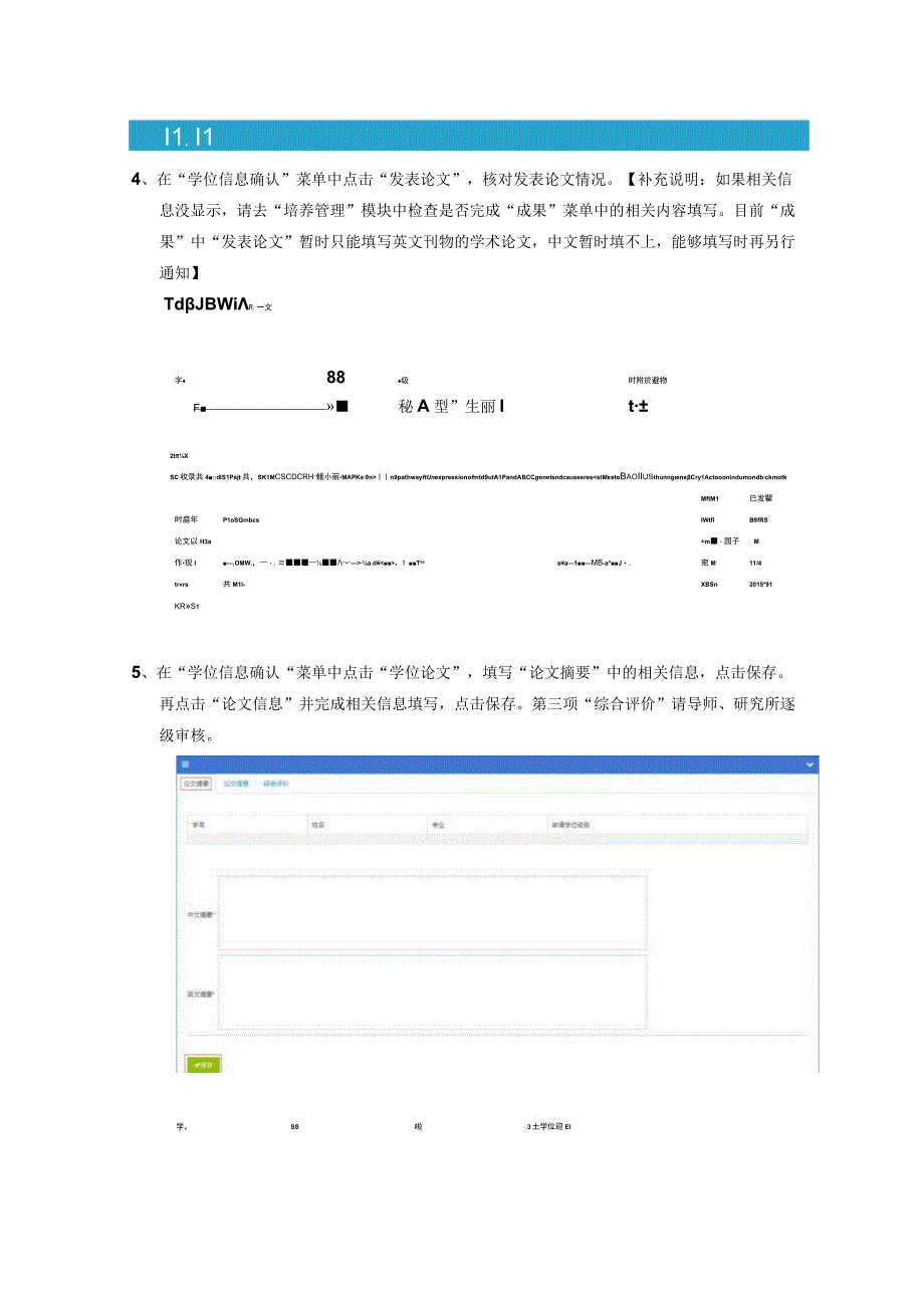 研究生教育管理系统学位信息确认模块操作说明.docx_第3页