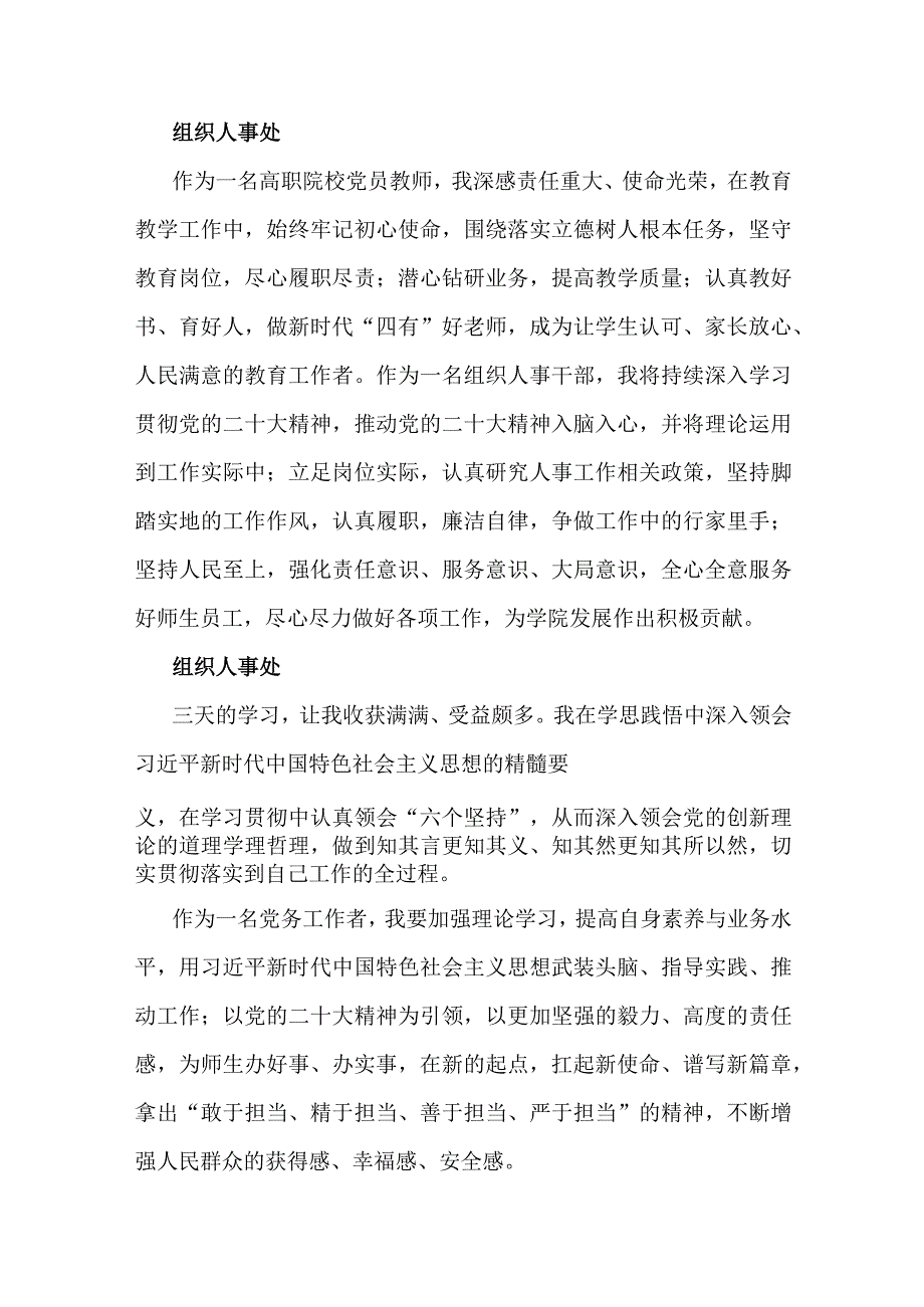 科级干部集中培训班学员学习心得摘编.docx_第3页