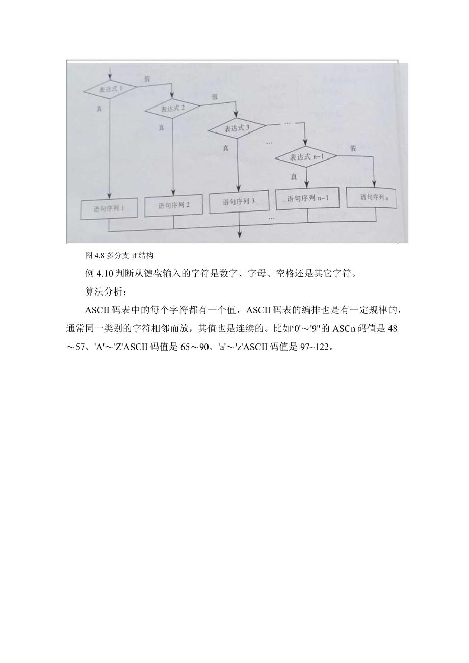 程序设计基础教案112课时——选择结构多分支结构.docx_第2页