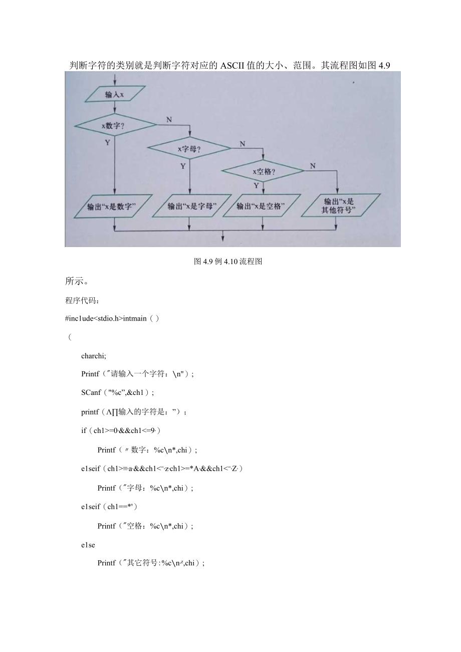 程序设计基础教案112课时——选择结构多分支结构.docx_第3页