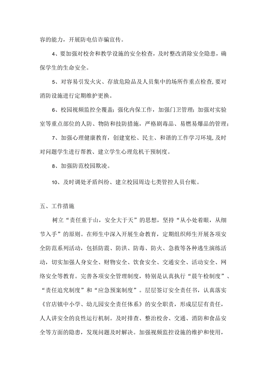 白云小学平安校园创建活动实施方案.docx_第2页