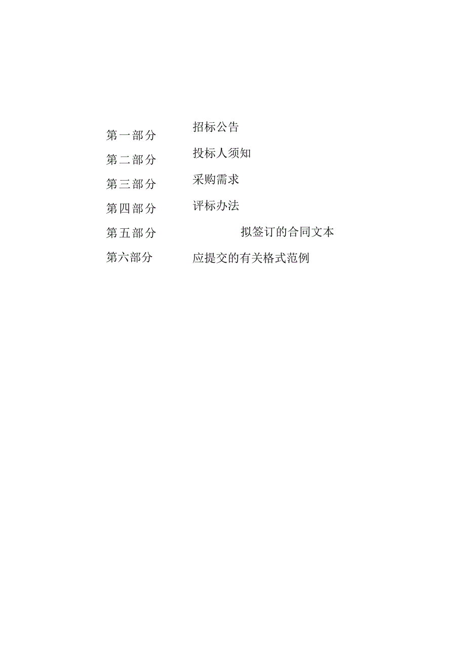 社会保险等系统软件维护采购项目招标文件.docx_第2页