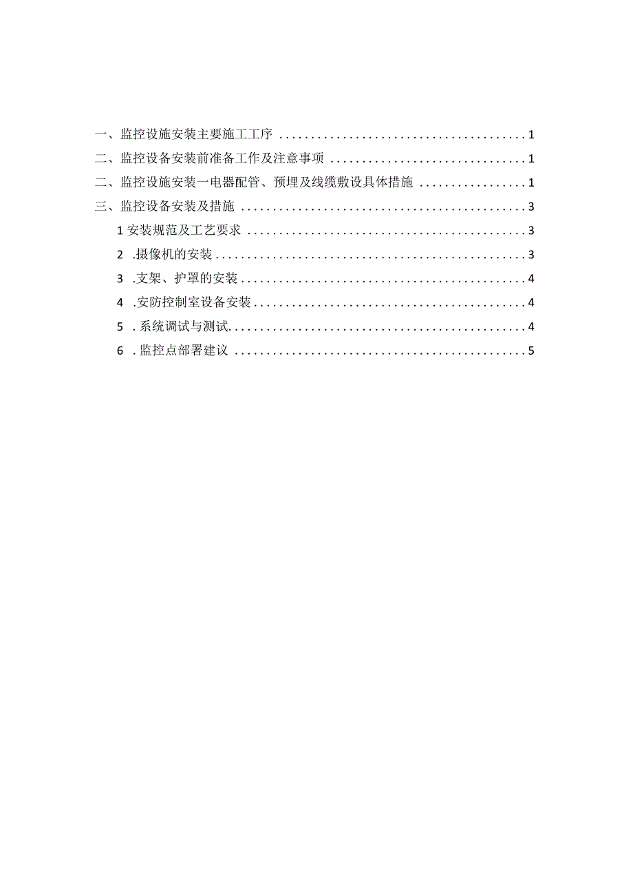 监控设备安装施工工艺.docx_第2页