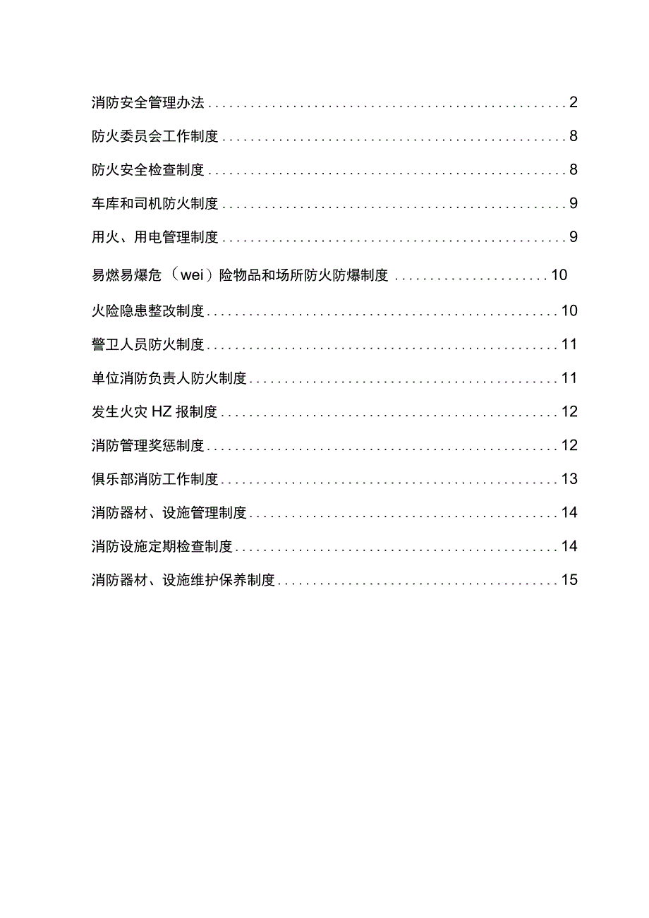 矿井消防管理制度.docx_第2页