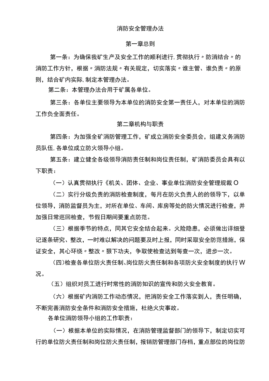 矿井消防管理制度.docx_第3页