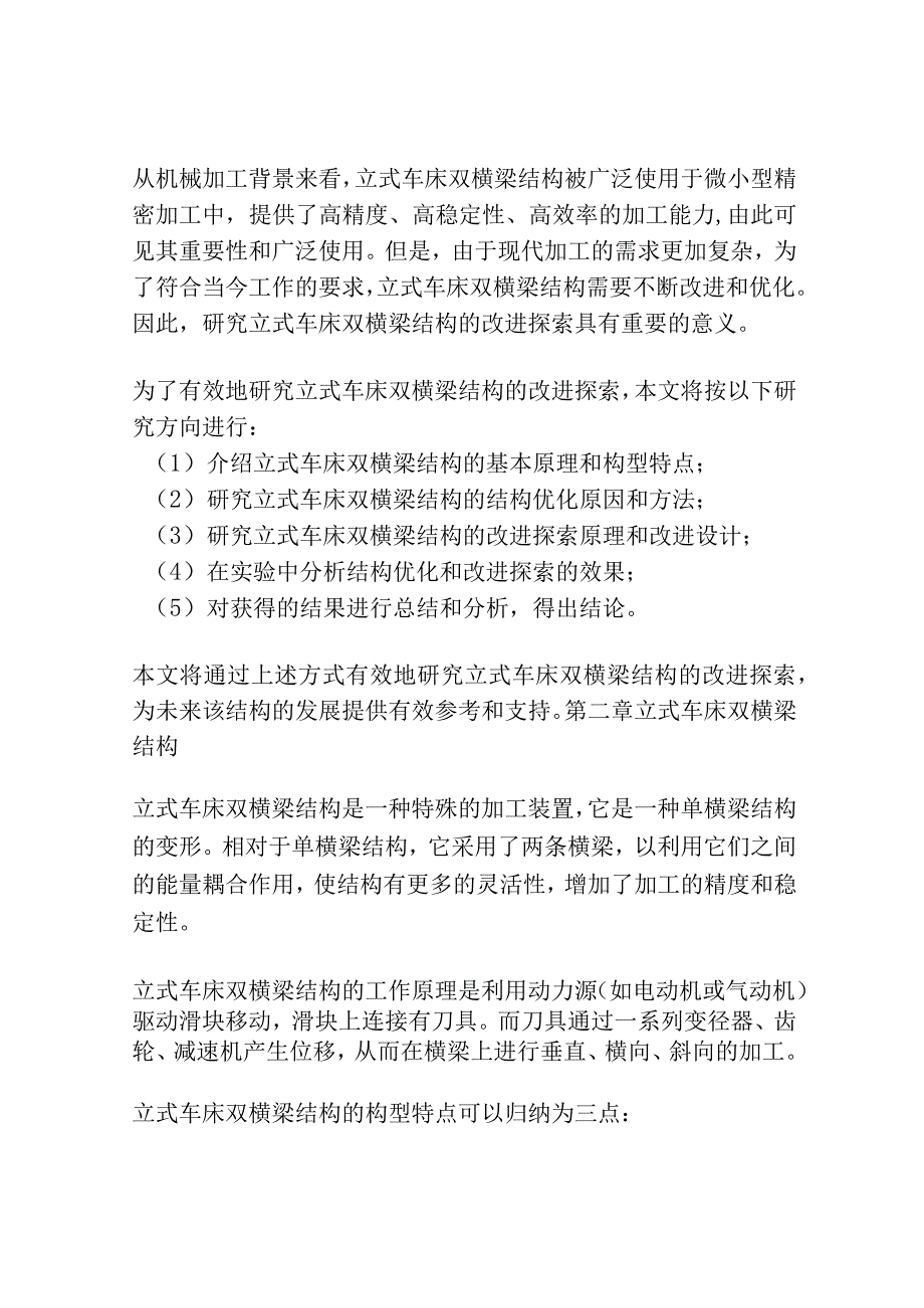 立式车床双横梁结构改进探索.docx_第2页