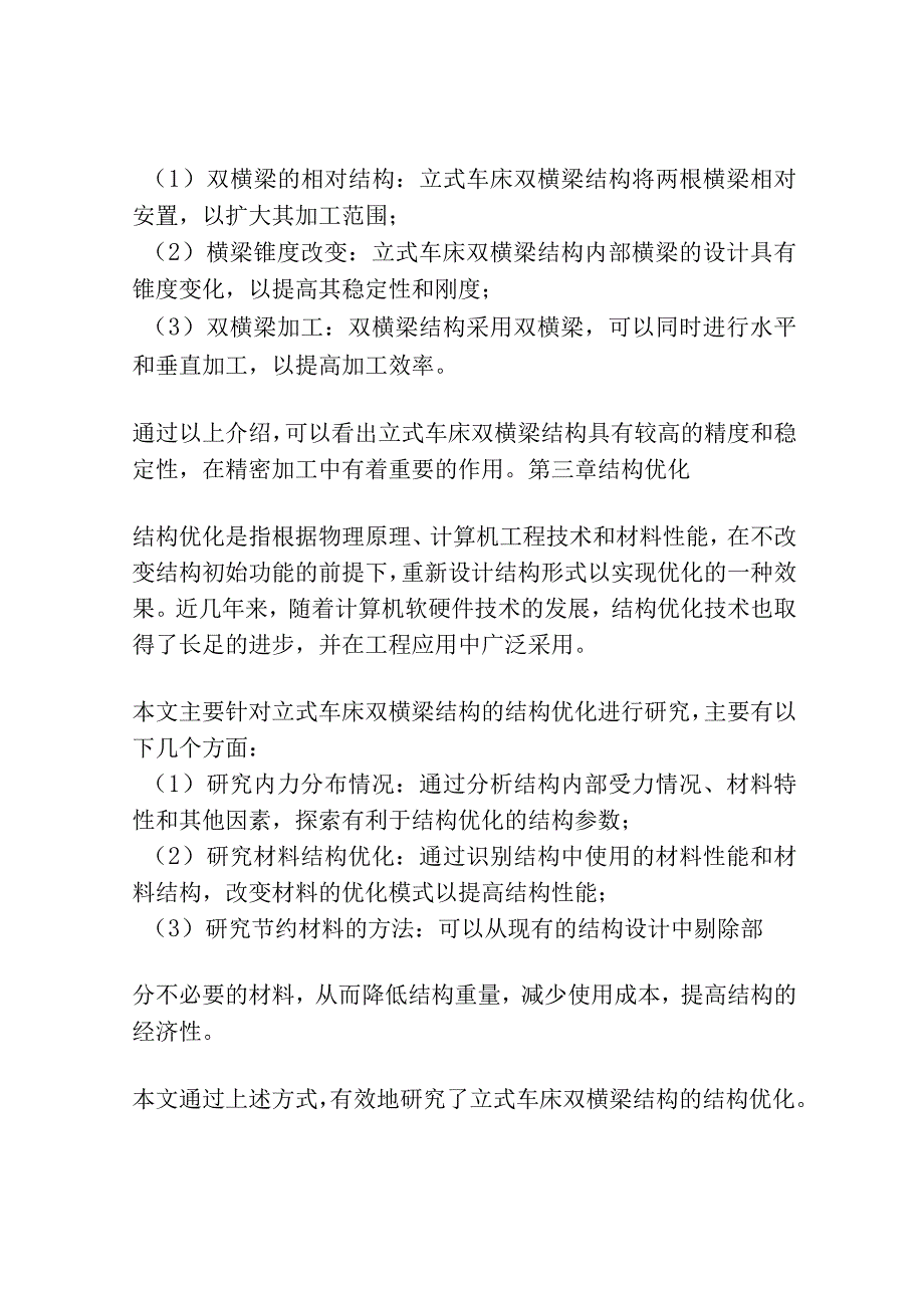 立式车床双横梁结构改进探索.docx_第3页