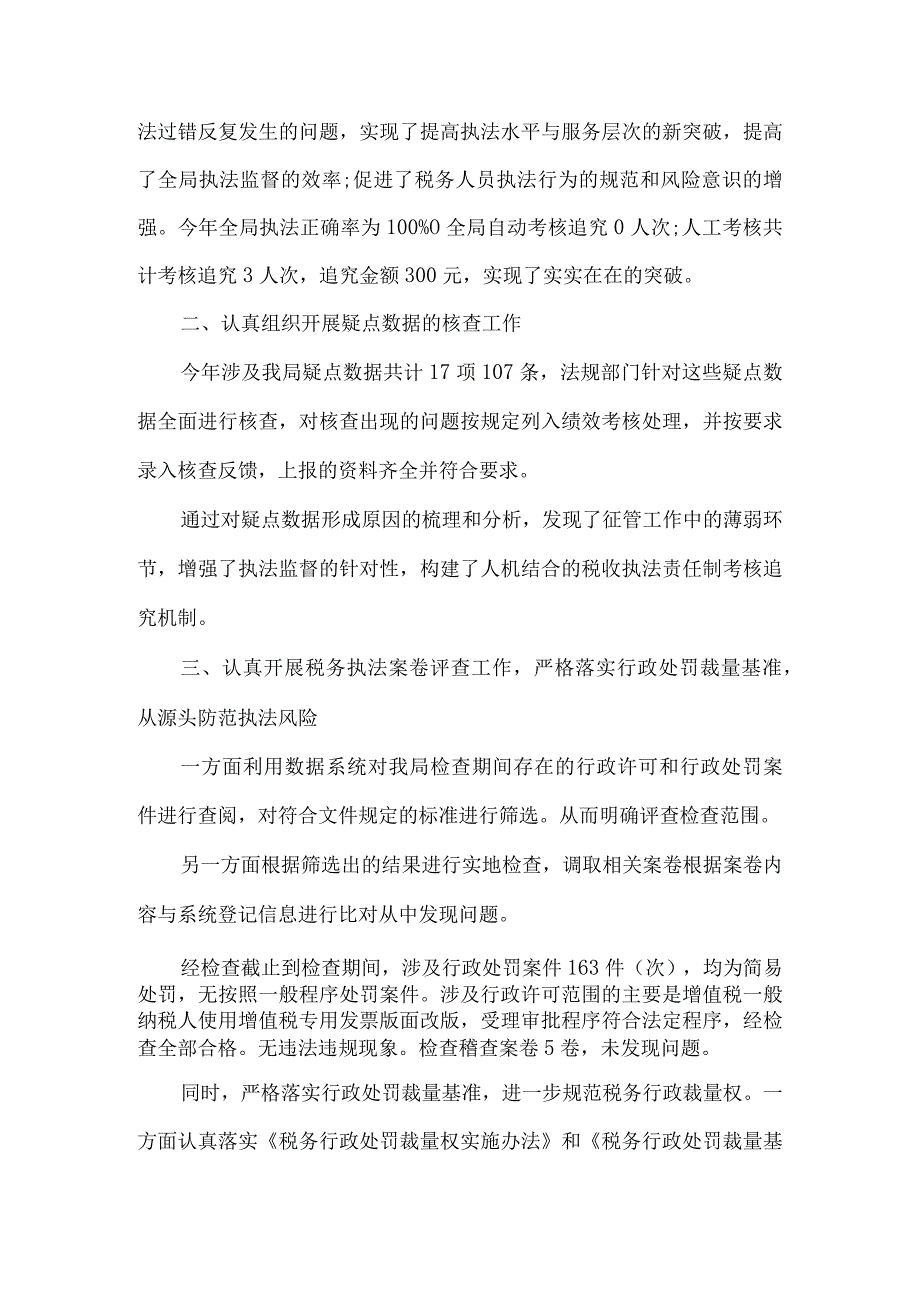 税务局政策法规法治报告3篇.docx_第2页