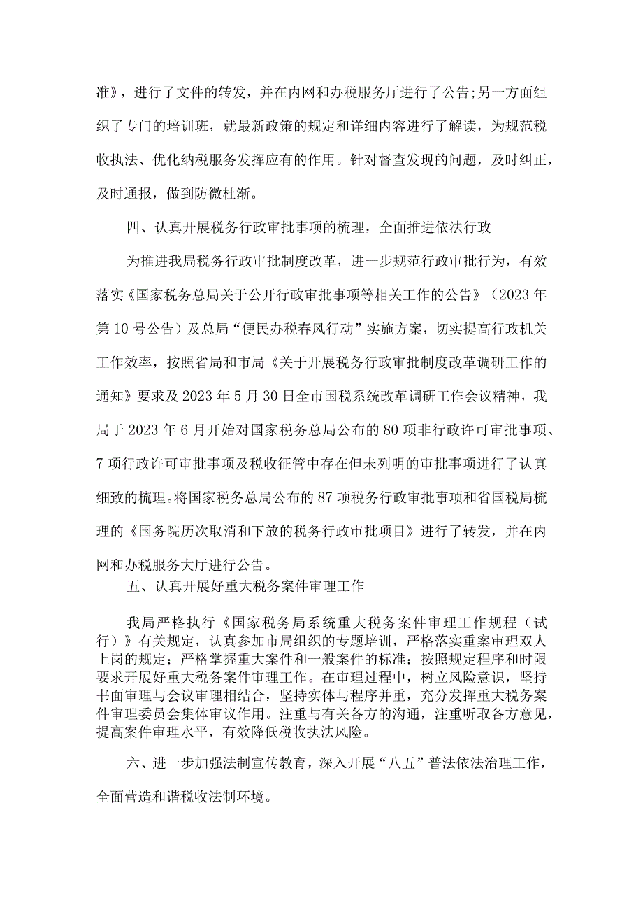 税务局政策法规法治报告3篇.docx_第3页