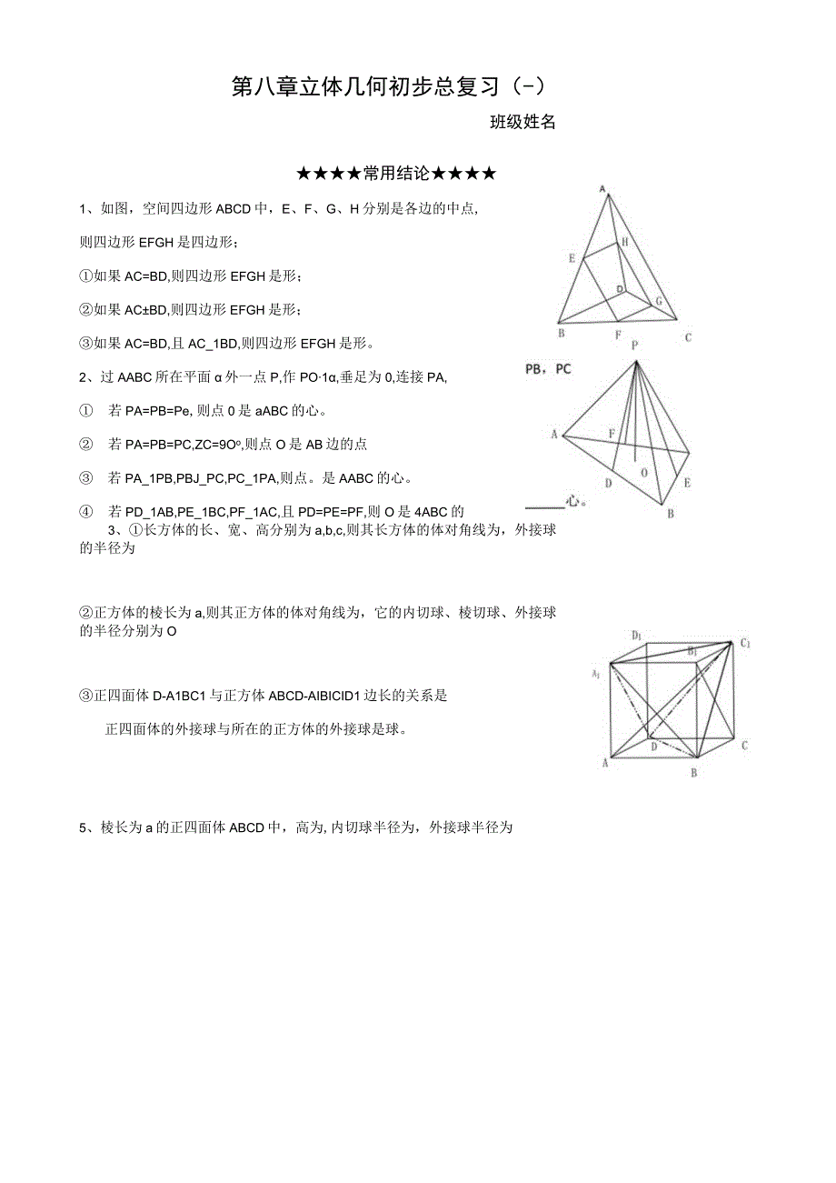 立体几何初步复习（一）作业公开课.docx_第1页