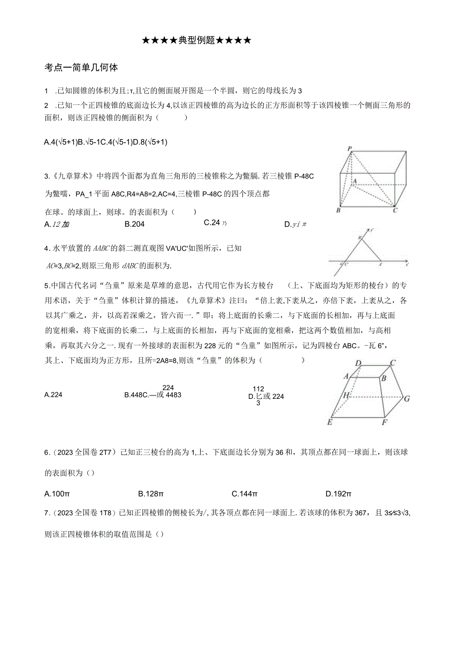 立体几何初步复习（一）作业公开课.docx_第2页