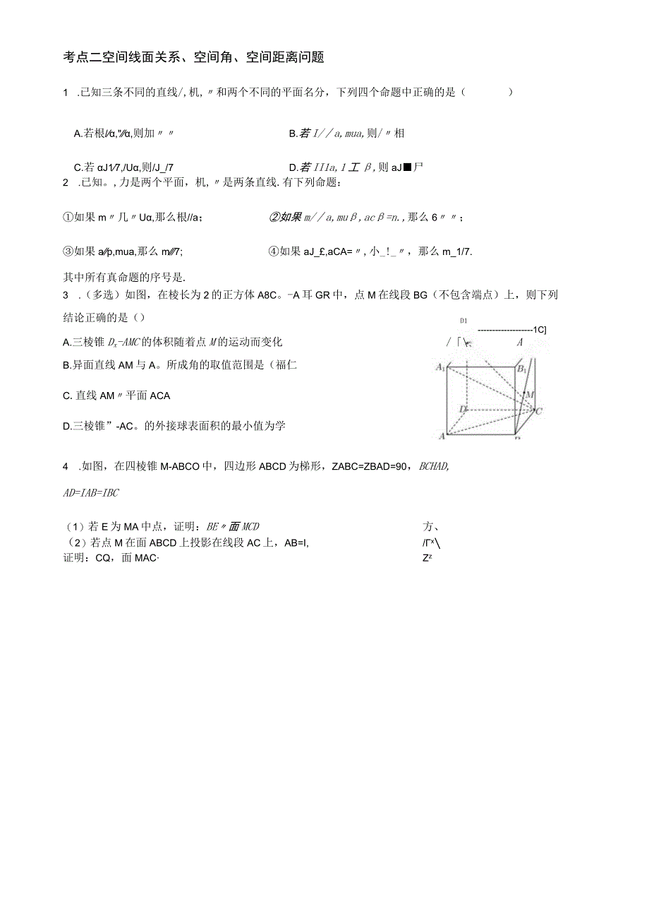 立体几何初步复习（一）作业公开课.docx_第3页