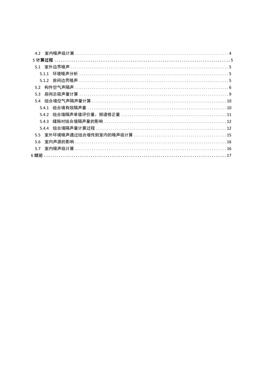 石犀小学改扩建项目室内噪声级报告书.docx_第2页