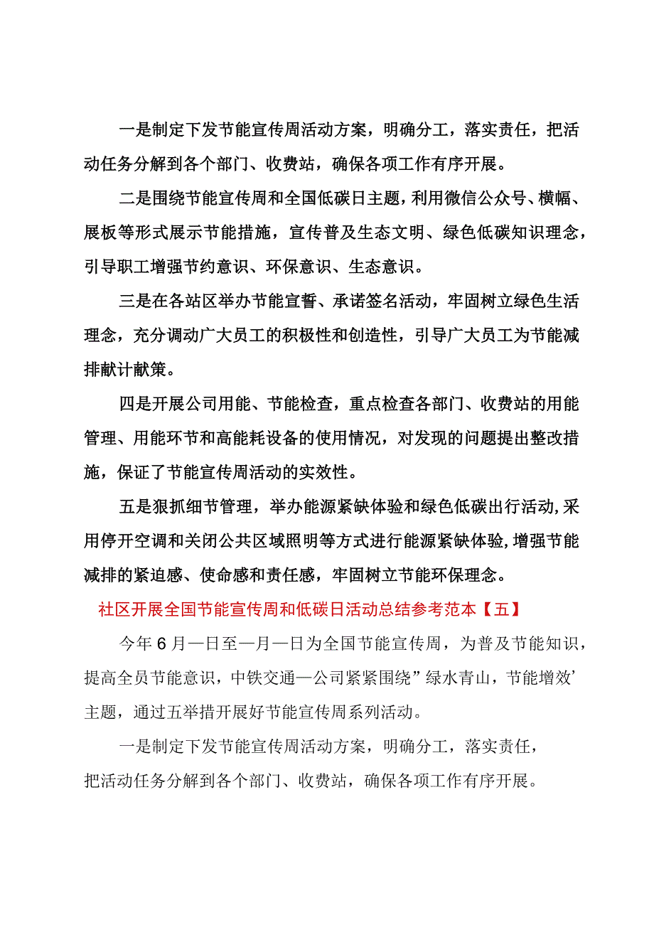 社区开展全国节能宣传周和低碳日活动总结参考范本.docx_第2页