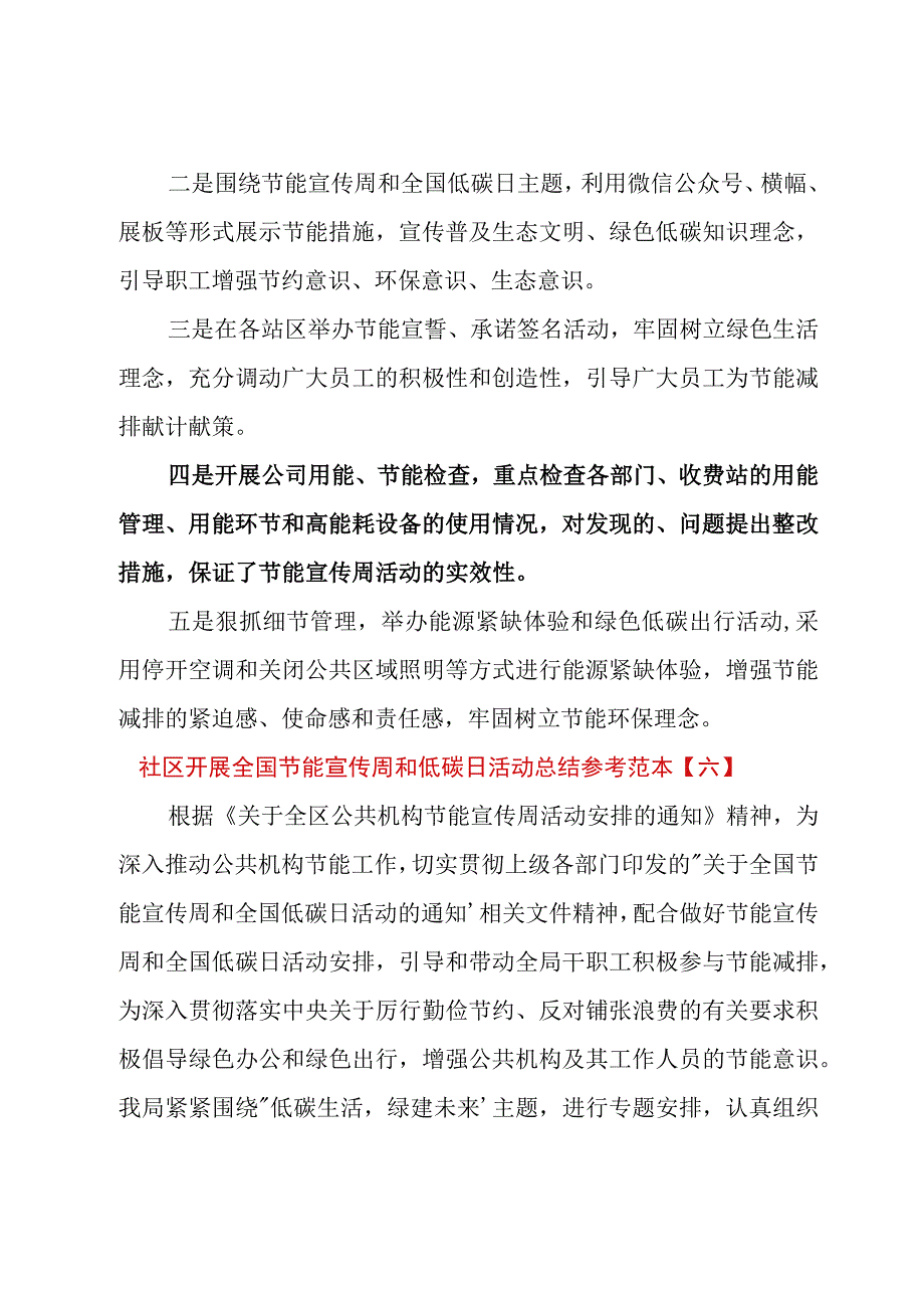 社区开展全国节能宣传周和低碳日活动总结参考范本.docx_第3页