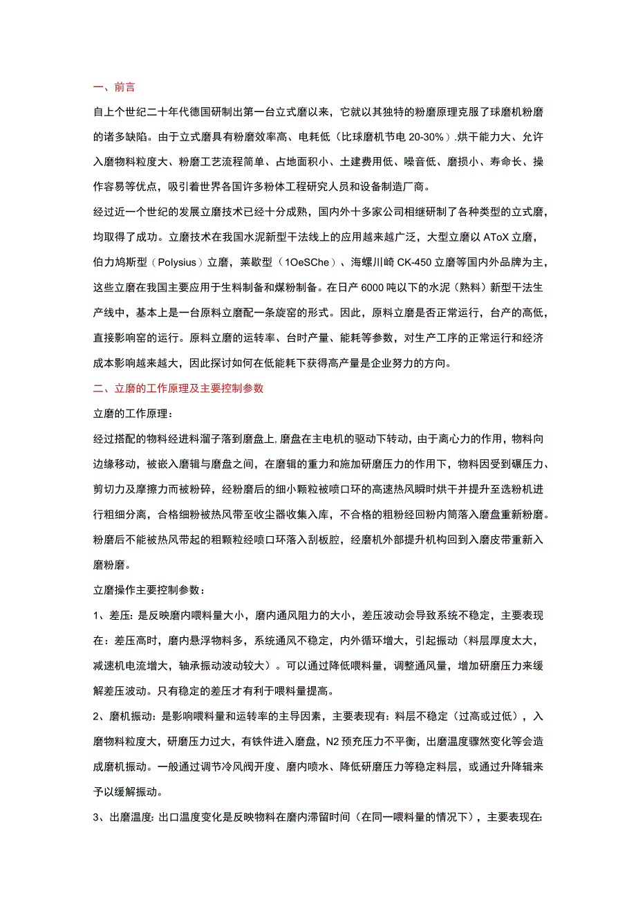 立磨中控操作培训教程.docx_第1页