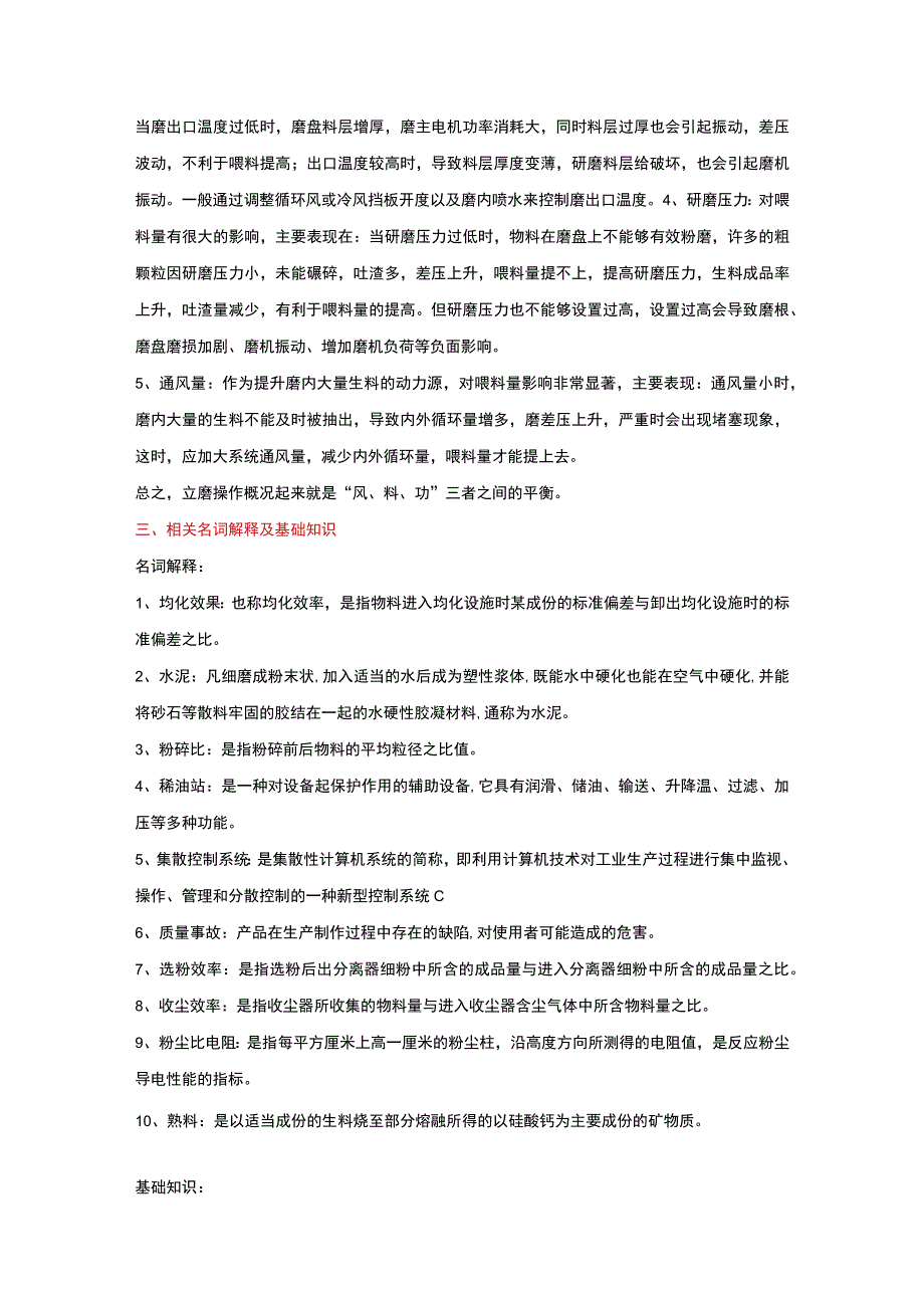 立磨中控操作培训教程.docx_第2页