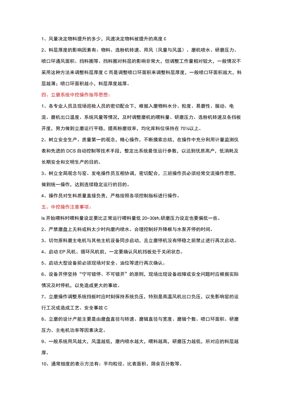 立磨中控操作培训教程.docx_第3页