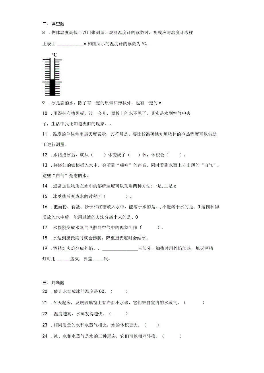 科教版三年级上册科学第一单元水单元试题.docx_第2页