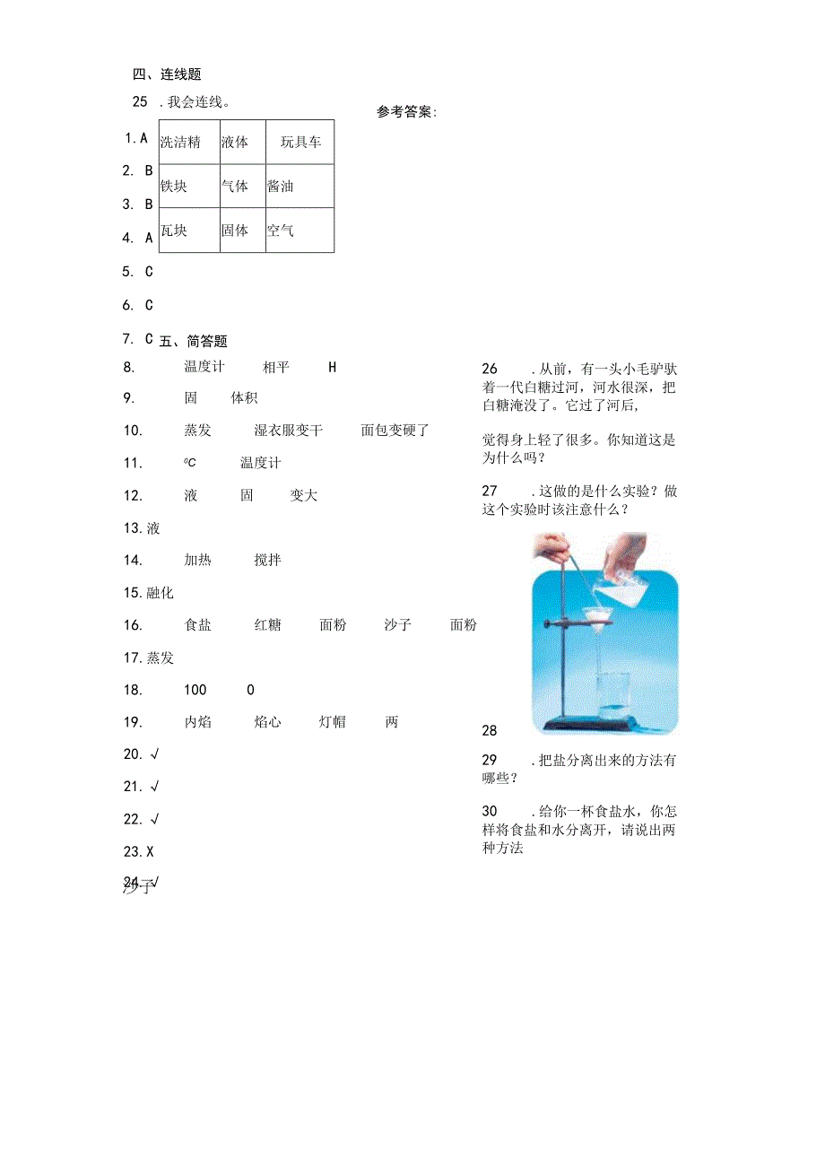 科教版三年级上册科学第一单元水单元试题.docx_第3页