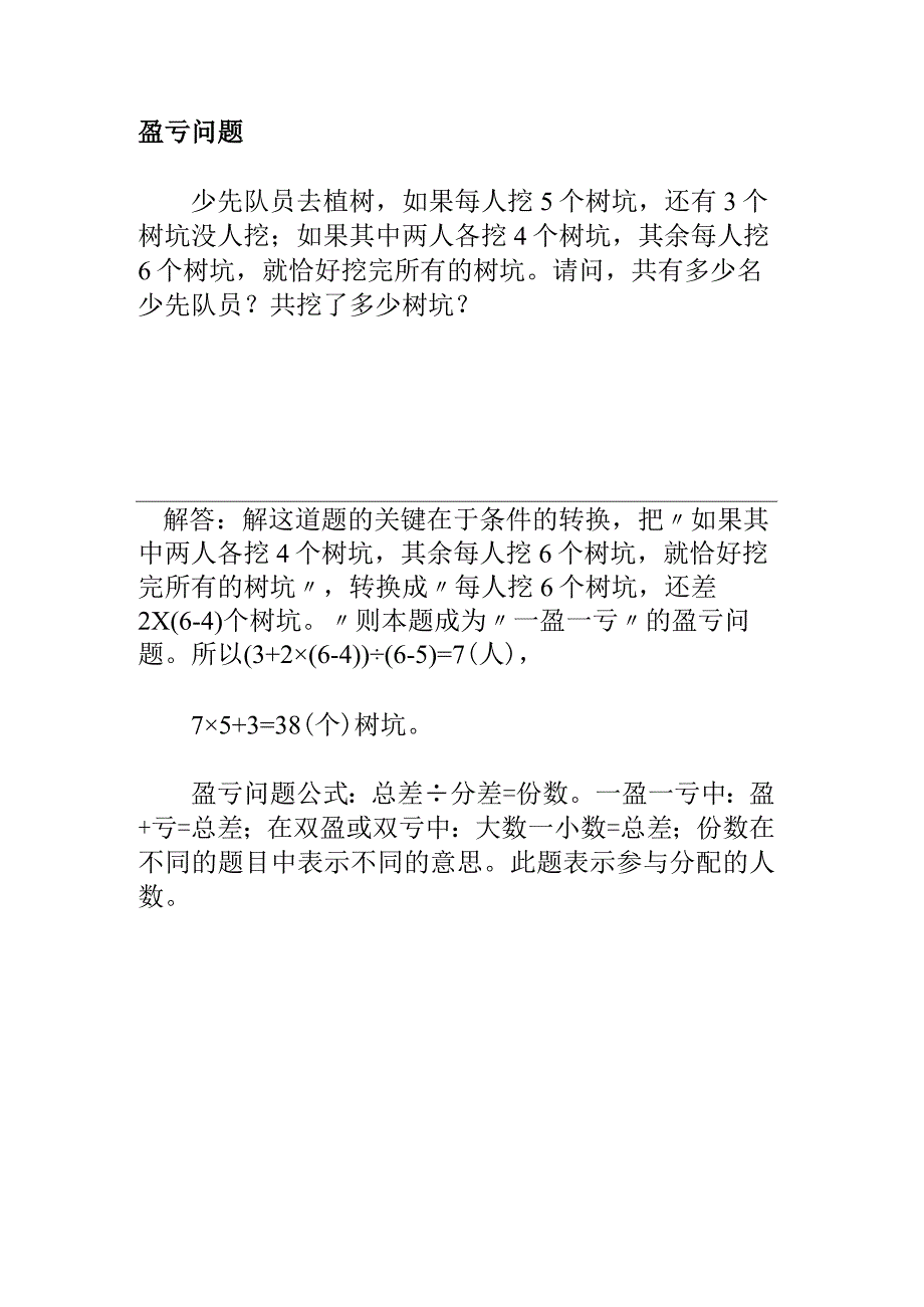 盈亏问题四年级奥数题及答案.docx_第1页