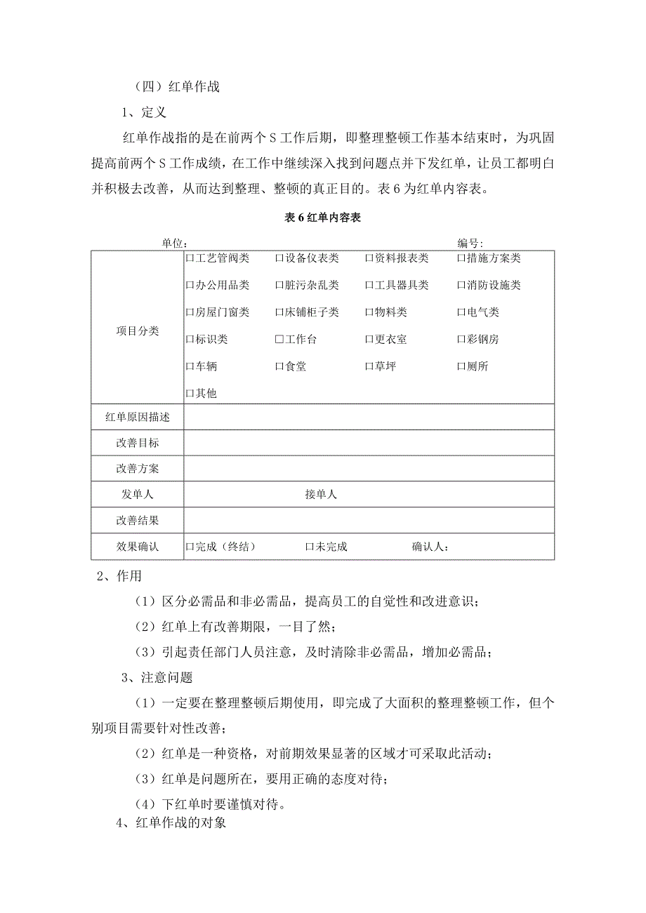 石油公司6S实施工具.docx_第2页