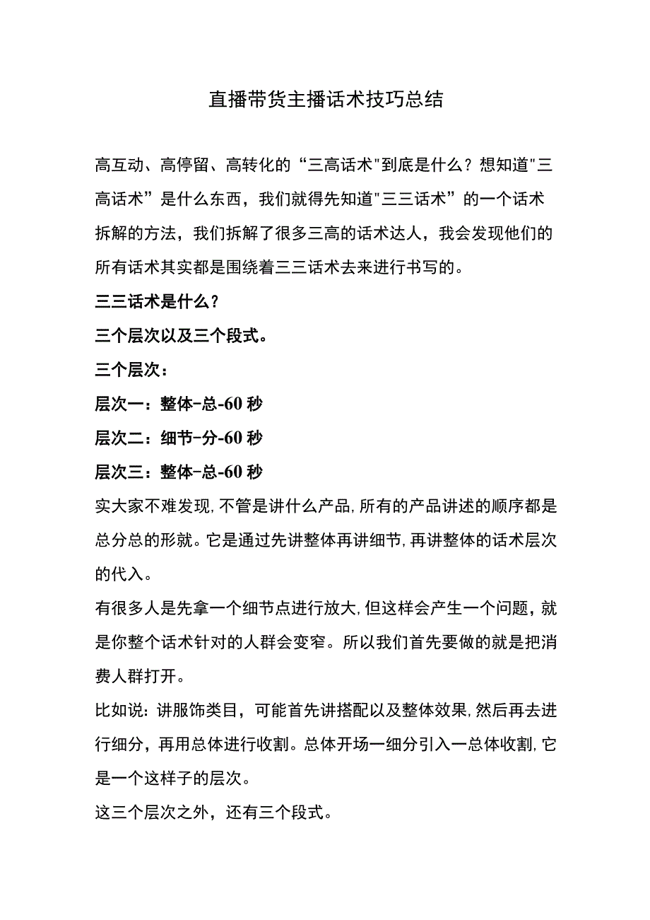 直播带货话术技巧（实操精华版）.docx_第1页