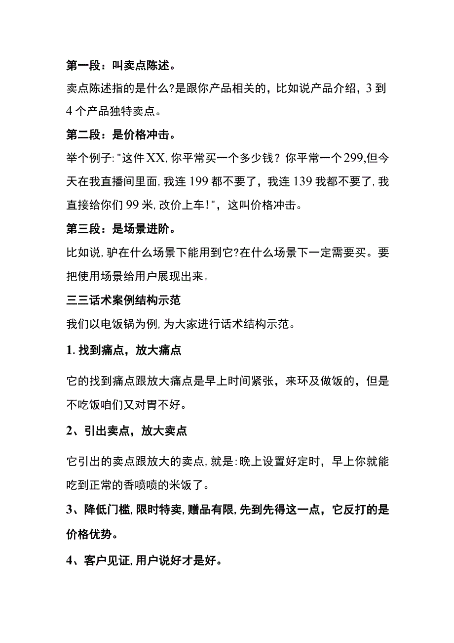 直播带货话术技巧（实操精华版）.docx_第2页