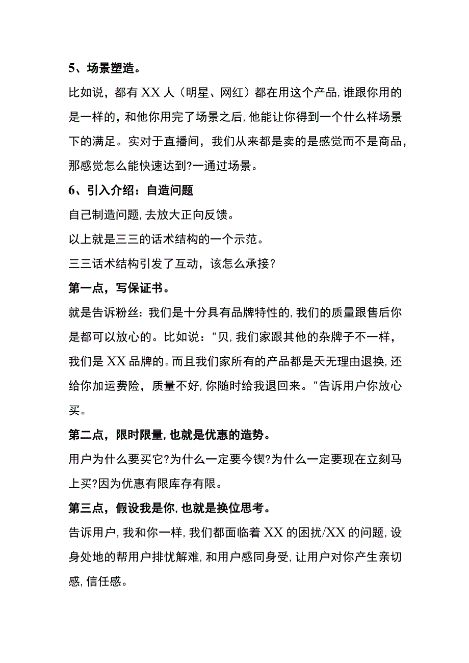 直播带货话术技巧（实操精华版）.docx_第3页