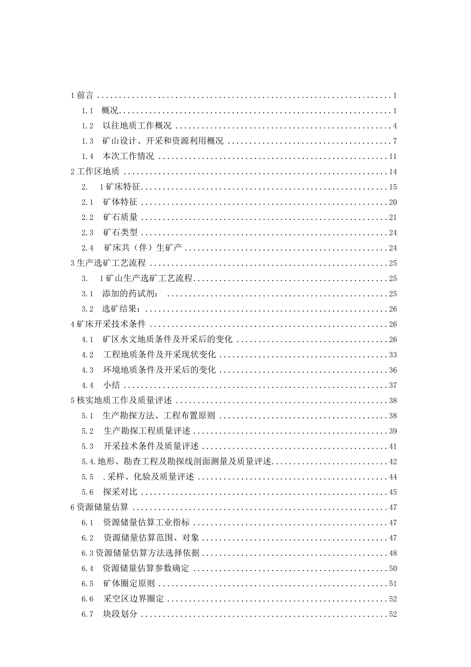 矿区铜银矿 (扩界) 资源储量核实报告.docx_第2页