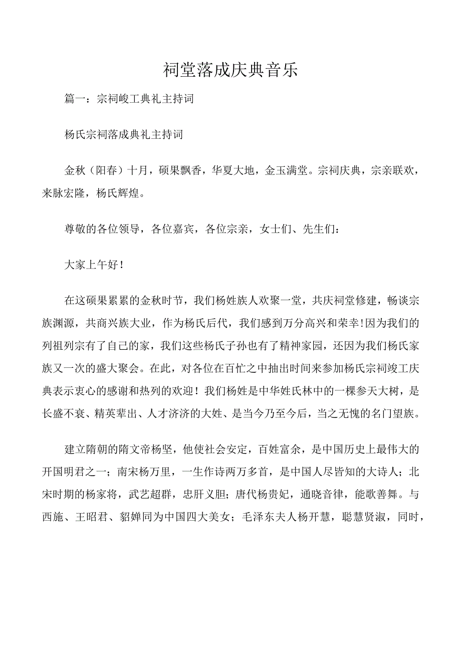 祠堂落成庆典音乐.docx_第1页