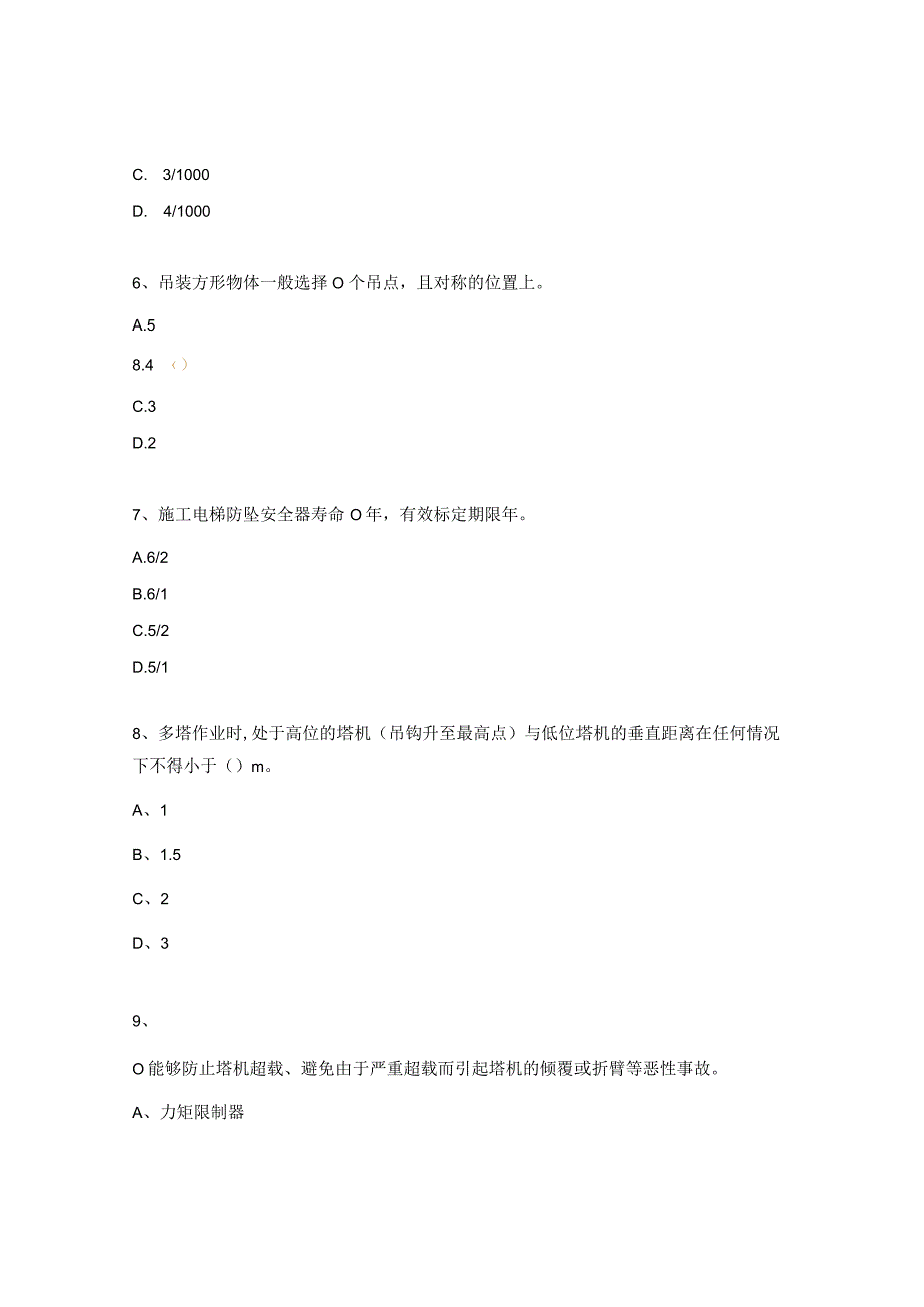 监理单位EHS培训考试试题.docx_第2页