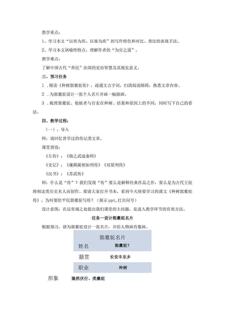 种树郭橐驼传教学案例公开课.docx_第2页