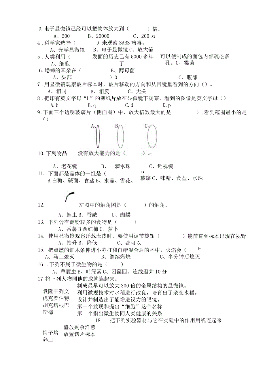 科学期中测试卷.docx_第2页