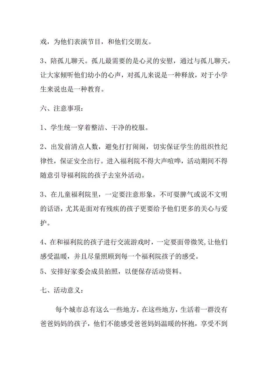 社会服务活动案例上传.docx_第3页