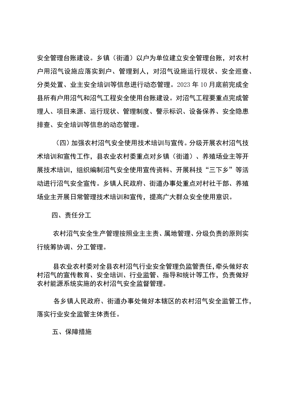 秀山县2021年农村沼气安全生产和管理工作方案.docx_第3页