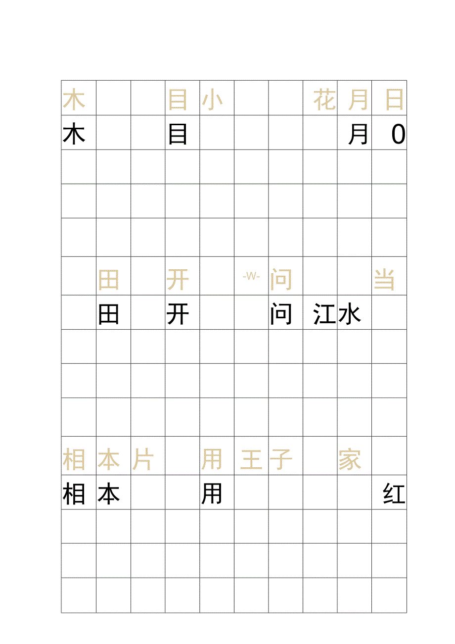 硬笔书法字帖练习纸可编辑打印.docx_第1页