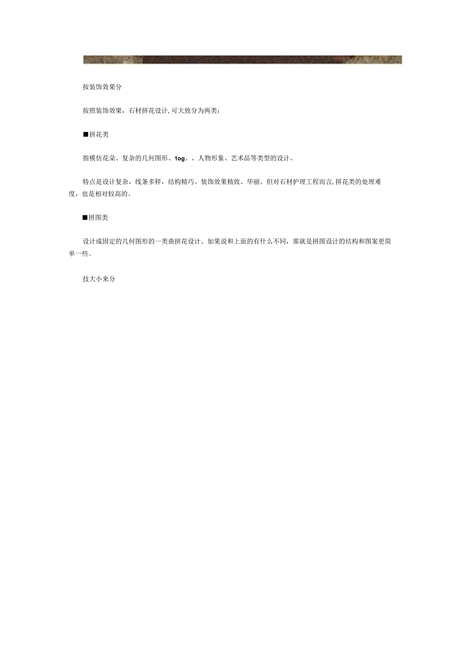 石材拼花补胶、研磨的注意事项.docx_第2页