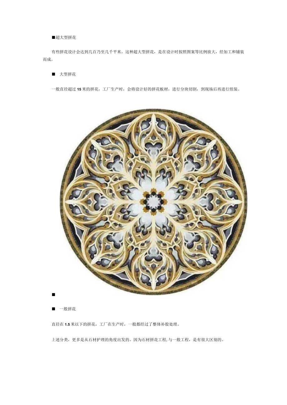 石材拼花补胶、研磨的注意事项.docx_第3页