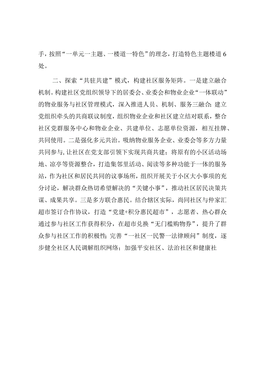 社区党建工作汇报.docx_第2页