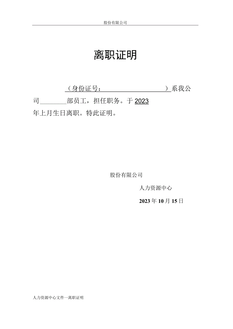 离职证明(1).docx_第1页