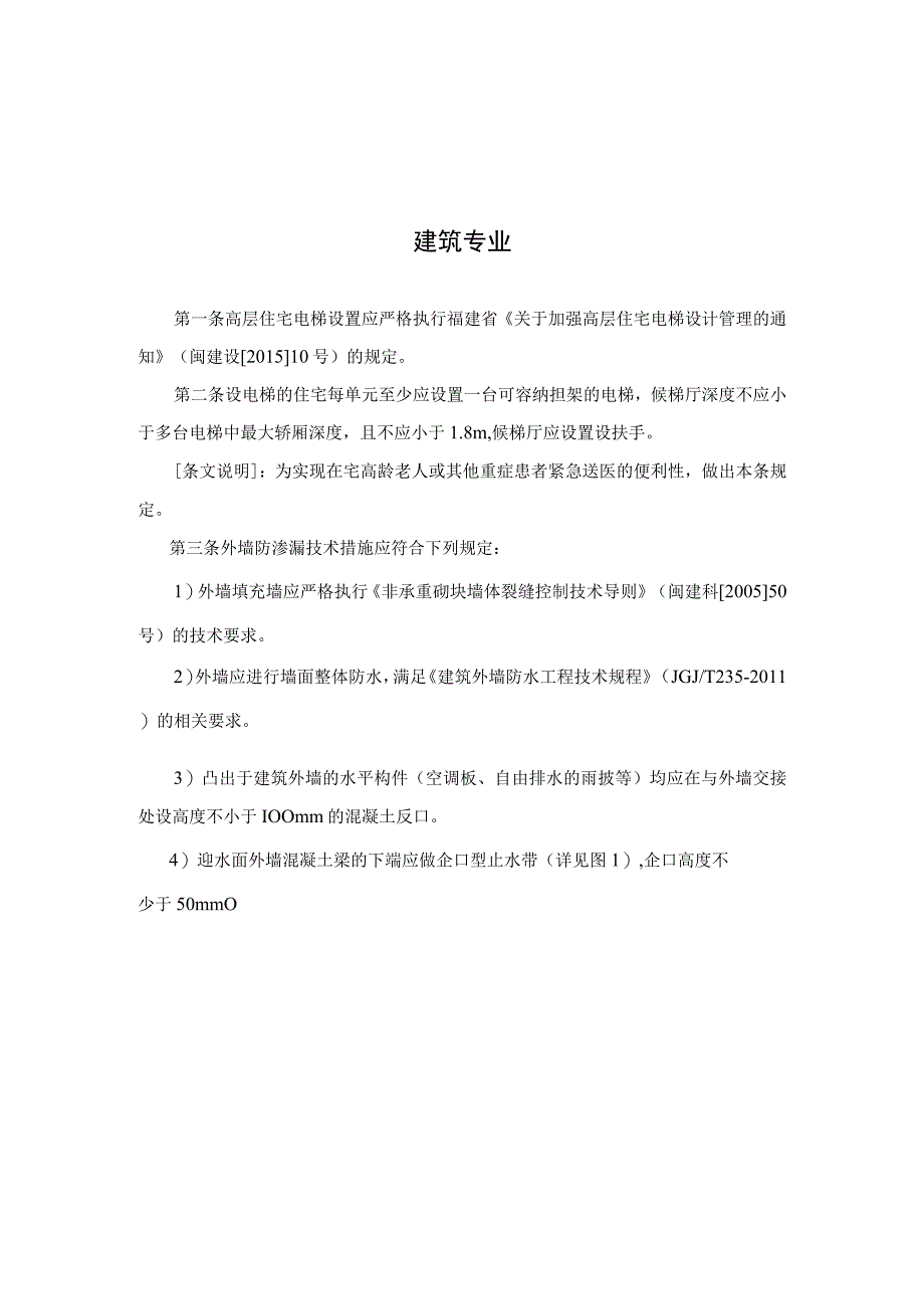 福建省住宅工程设计若干技术规定20171113.docx_第2页