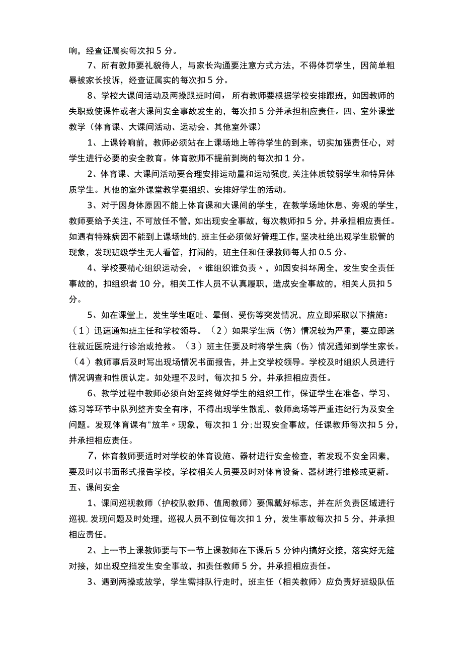 白云中心小学教职工安全工作考核细则.docx_第2页