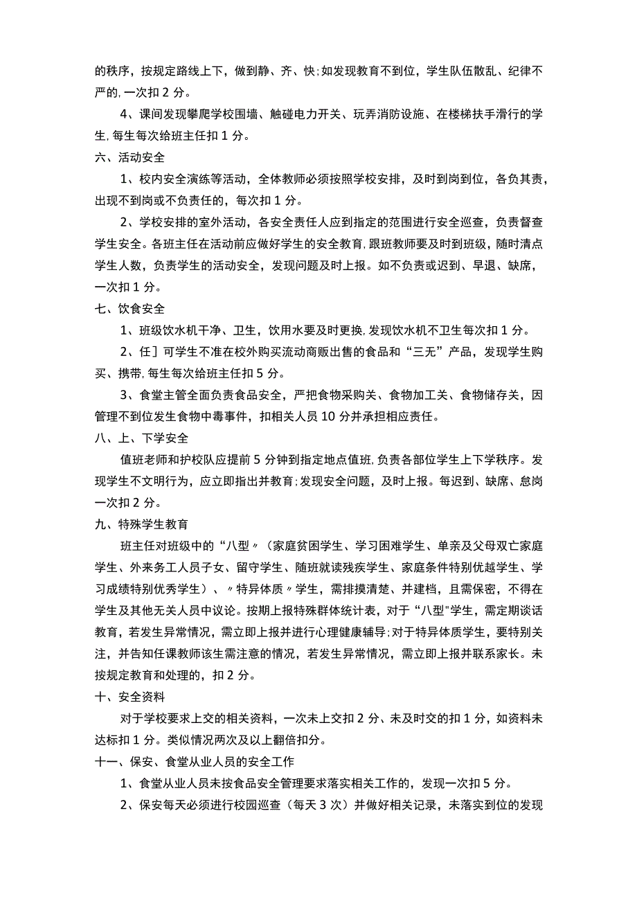 白云中心小学教职工安全工作考核细则.docx_第3页